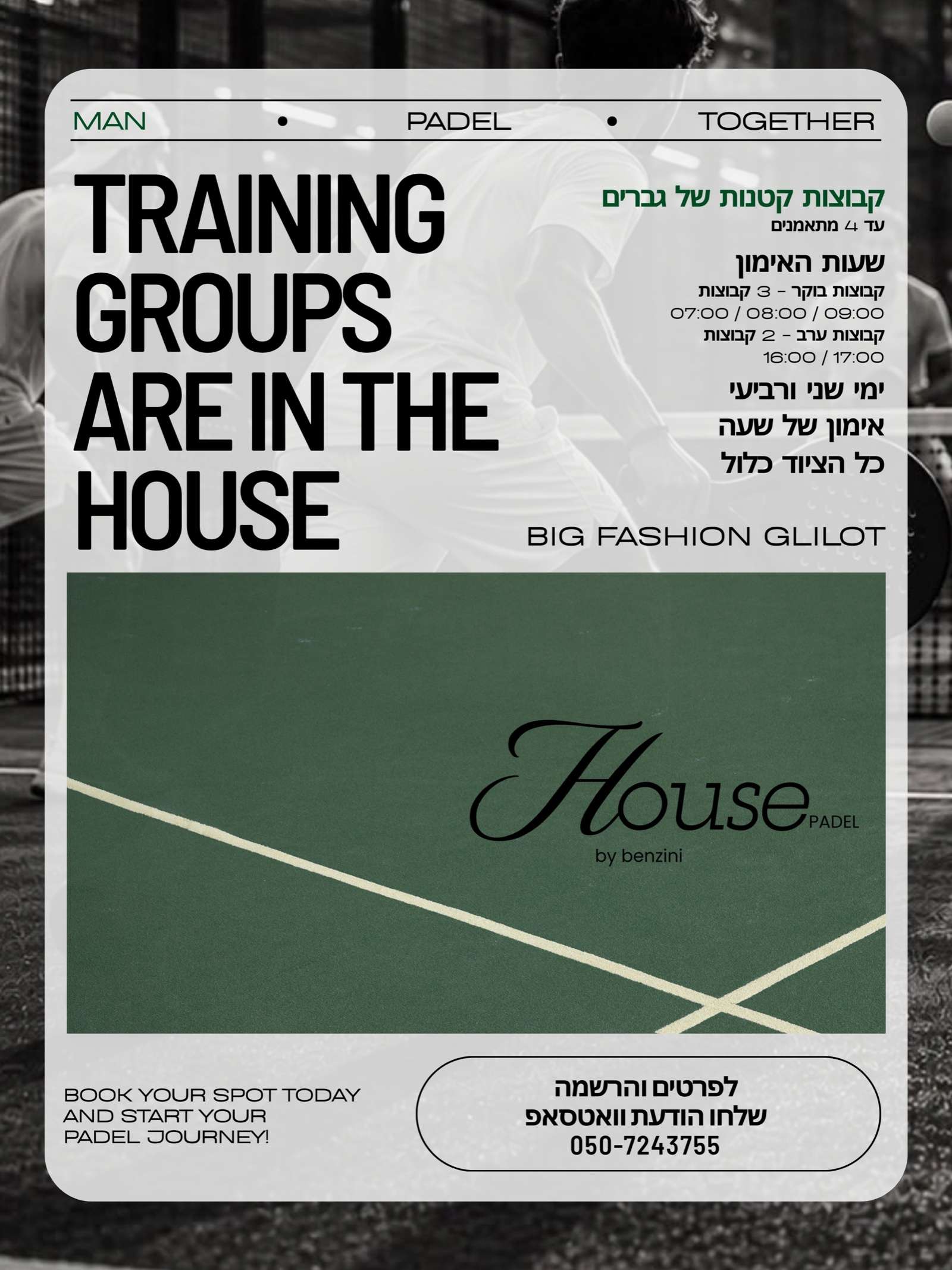 מודעת המועדון: קבוצות אימון קטנות של גברים ב-BIG Fashion Glilot, עד 4 מתאמנים, ימי שני ורביעי, בשעות 07:00, 08:00, 09:00, 16:00 ו-17:00. אימון של שעה, כל הציוד כלול